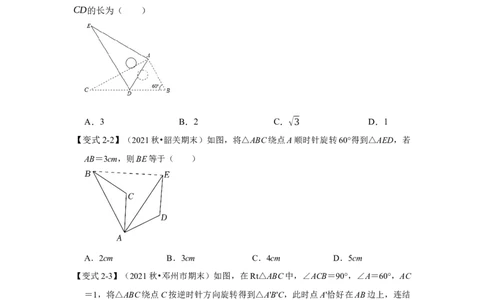 专题10巧用旋转进行计算（原卷版）-2022-2023学年八年级数学下册《高分突破&bull;培优新方法》（北师大版）_北师大初中数学_8下-北师大版初中数学_旧版-可参考_06专项讲练