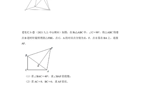 专题10巧用旋转进行计算（原卷版）-2022-2023学年八年级数学下册《高分突破&bull;培优新方法》（北师大版）_北师大初中数学_8下-北师大版初中数学_旧版-可参考_06专项讲练