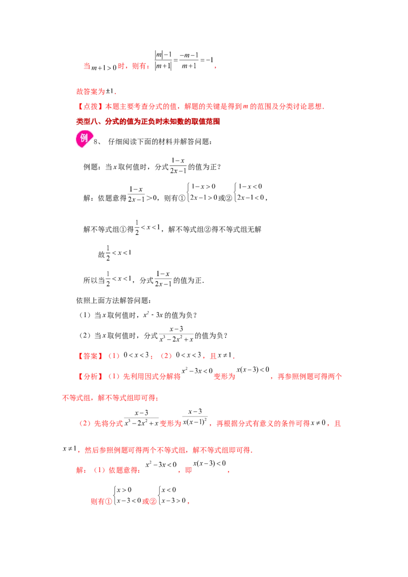 专题5.1认识分式（知识讲解）-八年级数学下册基础知识专项讲练（北师大版）_北师大初中数学_8下-北师大版初中数学_旧版-可参考_05习题试卷_1课时练习_同步练习（第3套）