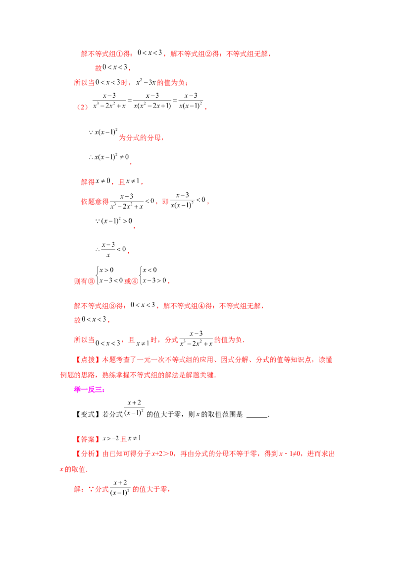 专题5.1认识分式（知识讲解）-八年级数学下册基础知识专项讲练（北师大版）_北师大初中数学_8下-北师大版初中数学_旧版-可参考_05习题试卷_1课时练习_同步练习（第3套）