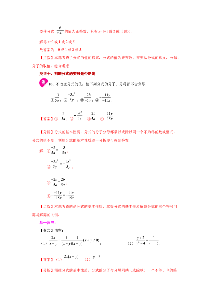 专题5.1认识分式（知识讲解）-八年级数学下册基础知识专项讲练（北师大版）_北师大初中数学_8下-北师大版初中数学_旧版-可参考_05习题试卷_1课时练习_同步练习（第3套）