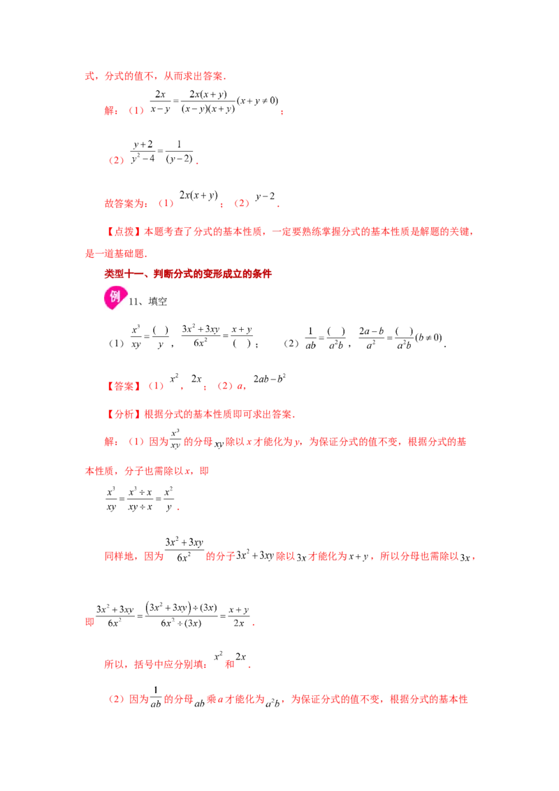 专题5.1认识分式（知识讲解）-八年级数学下册基础知识专项讲练（北师大版）_北师大初中数学_8下-北师大版初中数学_旧版-可参考_05习题试卷_1课时练习_同步练习（第3套）