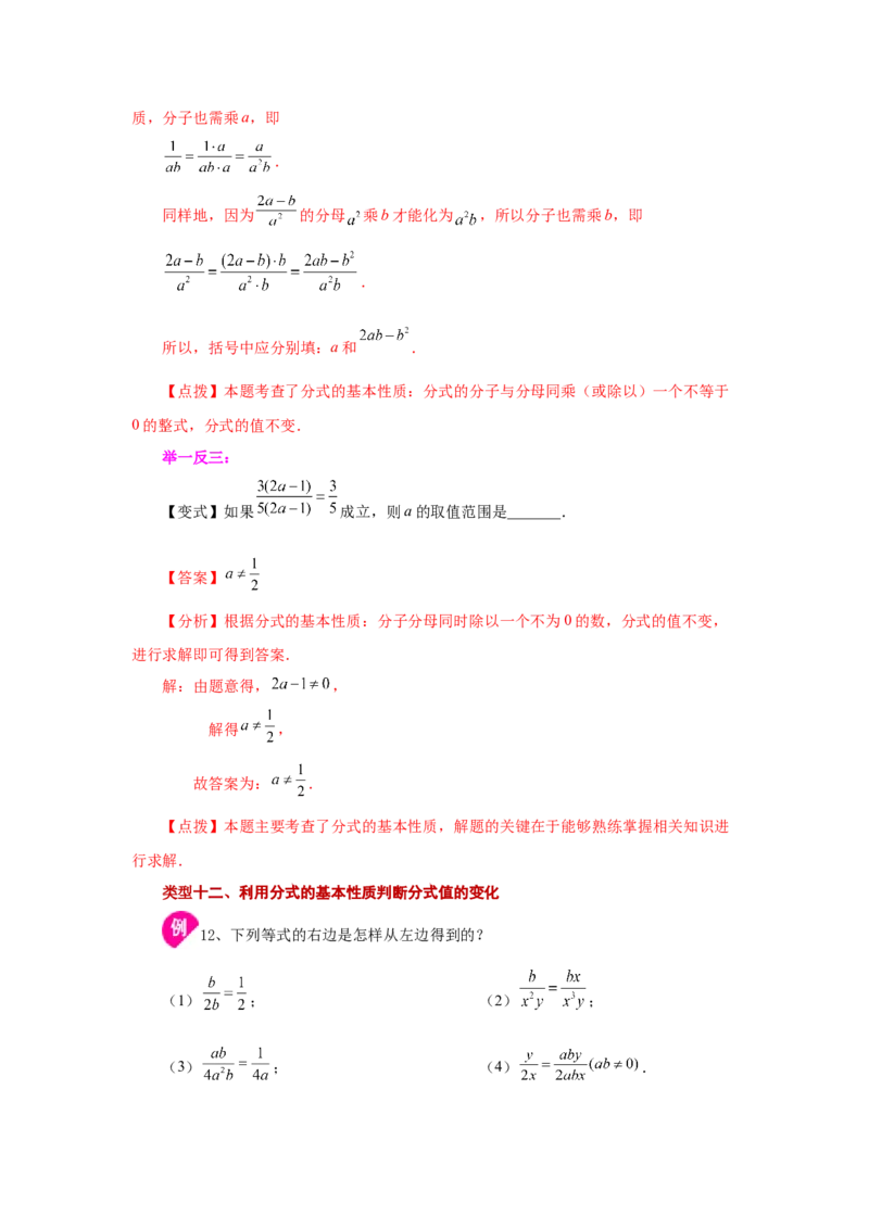 专题5.1认识分式（知识讲解）-八年级数学下册基础知识专项讲练（北师大版）_北师大初中数学_8下-北师大版初中数学_旧版-可参考_05习题试卷_1课时练习_同步练习（第3套）