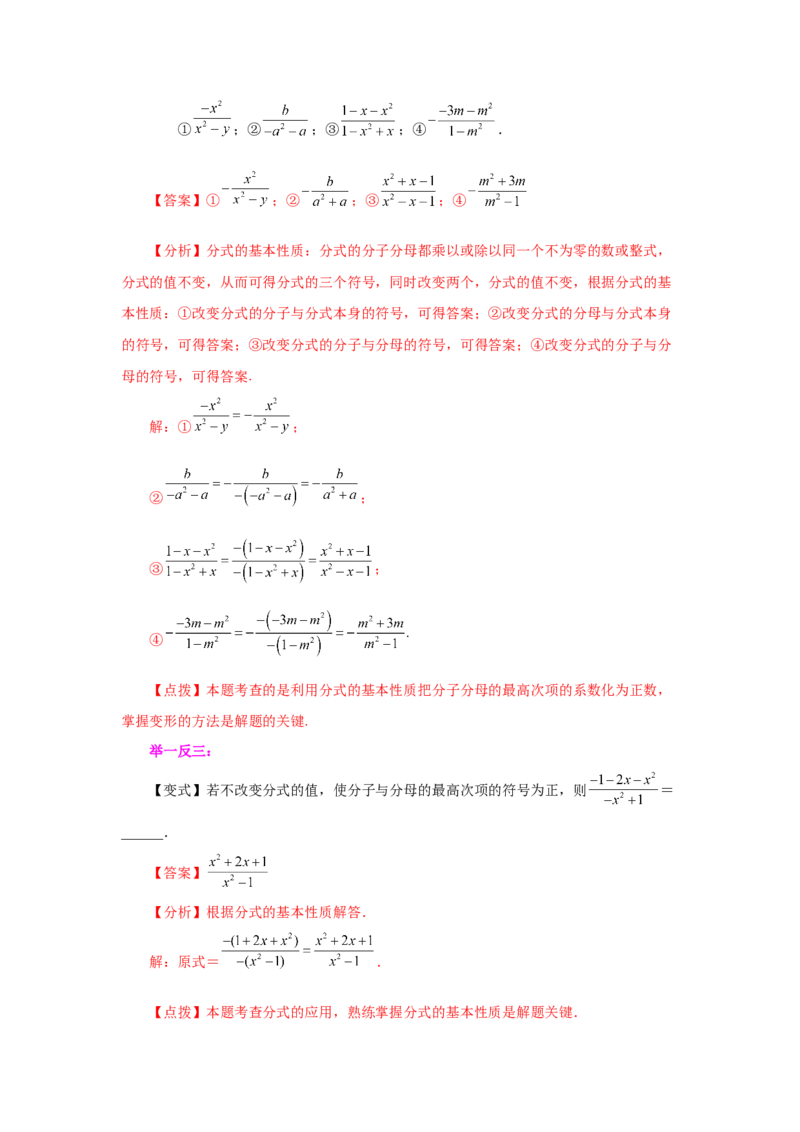 专题5.1认识分式（知识讲解）-八年级数学下册基础知识专项讲练（北师大版）_北师大初中数学_8下-北师大版初中数学_旧版-可参考_05习题试卷_1课时练习_同步练习（第3套）
