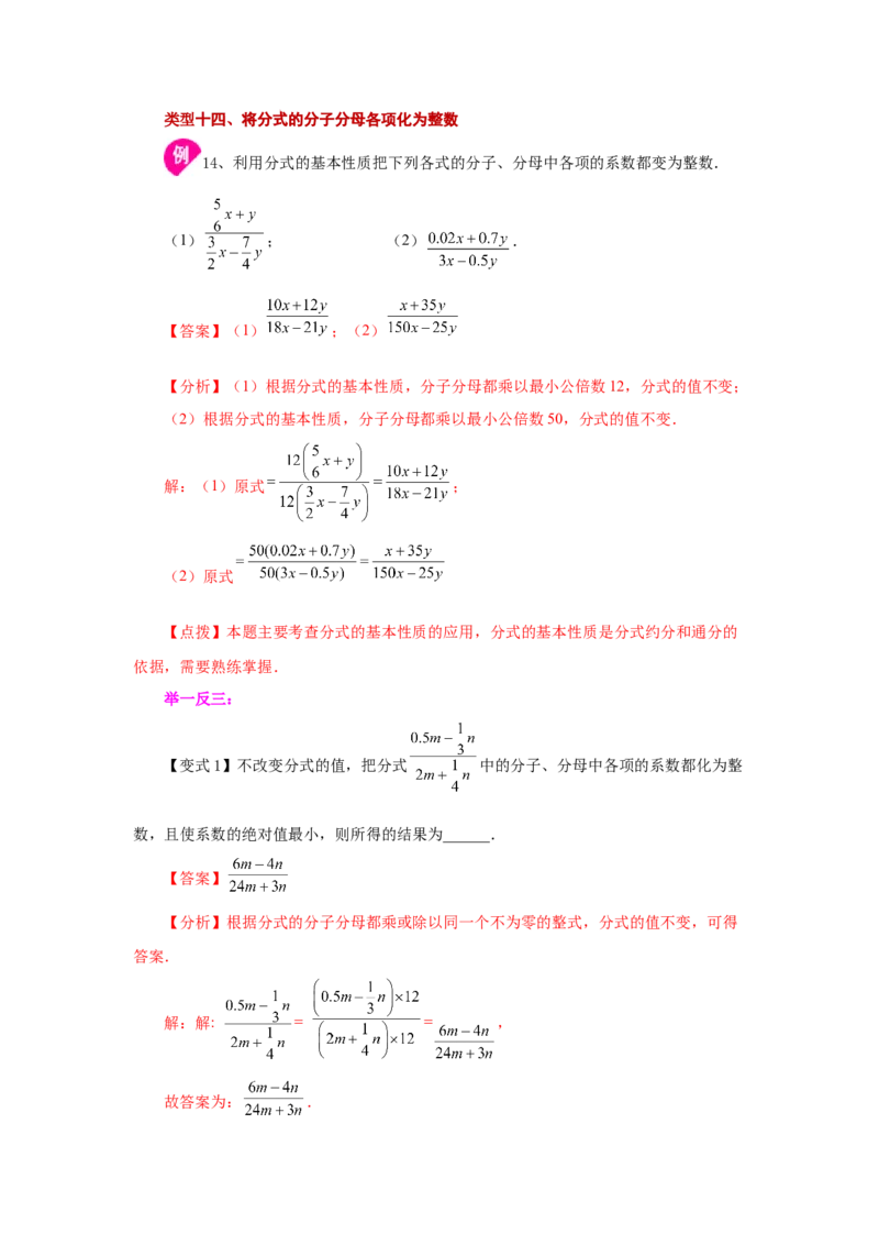 专题5.1认识分式（知识讲解）-八年级数学下册基础知识专项讲练（北师大版）_北师大初中数学_8下-北师大版初中数学_旧版-可参考_05习题试卷_1课时练习_同步练习（第3套）