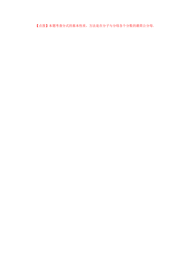 专题5.1认识分式（知识讲解）-八年级数学下册基础知识专项讲练（北师大版）_北师大初中数学_8下-北师大版初中数学_旧版-可参考_05习题试卷_1课时练习_同步练习（第3套）