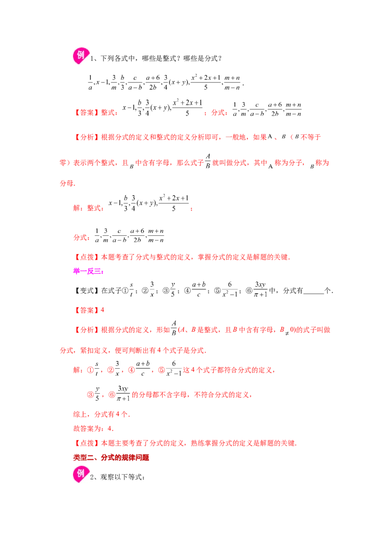 专题5.1认识分式（知识讲解）-八年级数学下册基础知识专项讲练（北师大版）_北师大初中数学_8下-北师大版初中数学_旧版-可参考_05习题试卷_1课时练习_同步练习（第3套）