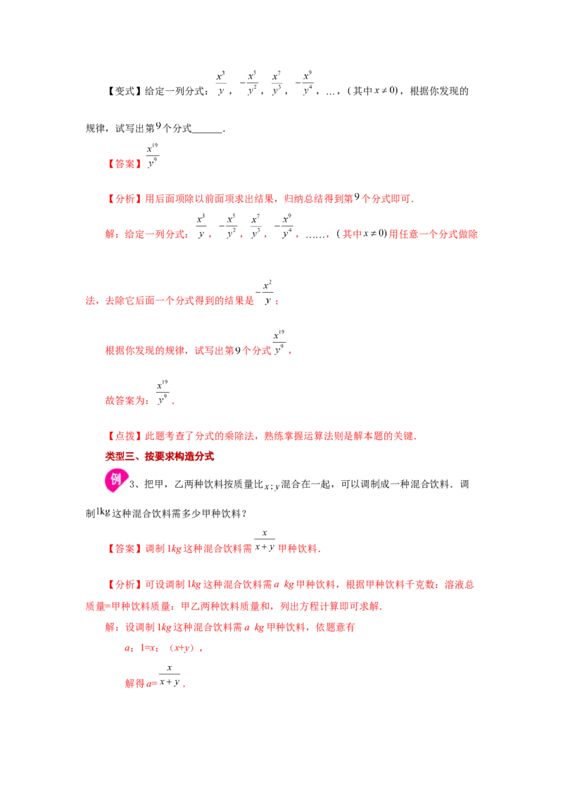 专题5.1认识分式（知识讲解）-八年级数学下册基础知识专项讲练（北师大版）_北师大初中数学_8下-北师大版初中数学_旧版-可参考_05习题试卷_1课时练习_同步练习（第3套）