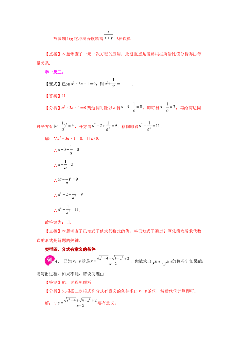 专题5.1认识分式（知识讲解）-八年级数学下册基础知识专项讲练（北师大版）_北师大初中数学_8下-北师大版初中数学_旧版-可参考_05习题试卷_1课时练习_同步练习（第3套）
