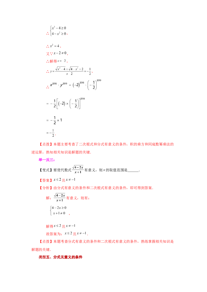 专题5.1认识分式（知识讲解）-八年级数学下册基础知识专项讲练（北师大版）_北师大初中数学_8下-北师大版初中数学_旧版-可参考_05习题试卷_1课时练习_同步练习（第3套）