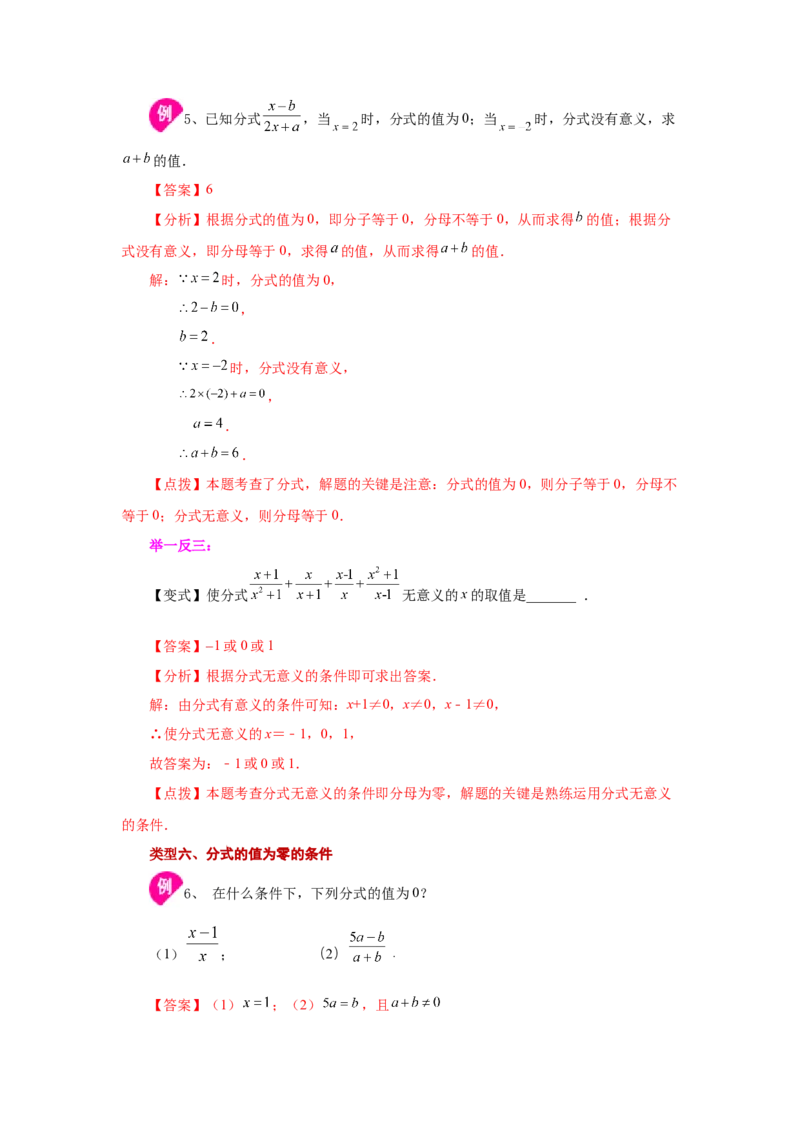 专题5.1认识分式（知识讲解）-八年级数学下册基础知识专项讲练（北师大版）_北师大初中数学_8下-北师大版初中数学_旧版-可参考_05习题试卷_1课时练习_同步练习（第3套）