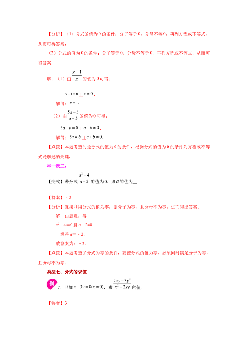 专题5.1认识分式（知识讲解）-八年级数学下册基础知识专项讲练（北师大版）_北师大初中数学_8下-北师大版初中数学_旧版-可参考_05习题试卷_1课时练习_同步练习（第3套）