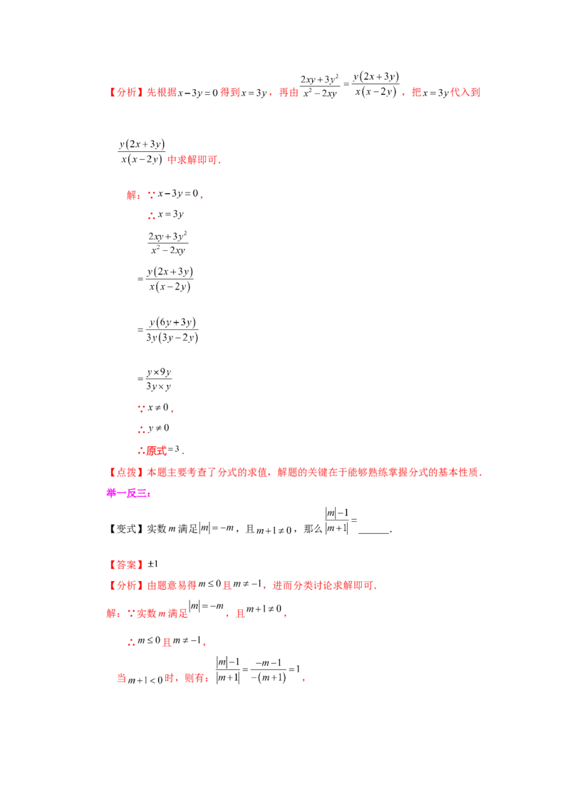 专题5.1认识分式（知识讲解）-八年级数学下册基础知识专项讲练（北师大版）_北师大初中数学_8下-北师大版初中数学_旧版-可参考_05习题试卷_1课时练习_同步练习（第3套）