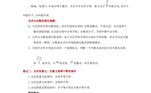 专题5.1认识分式（知识讲解）-八年级数学下册基础知识专项讲练（北师大版）_北师大初中数学_8下-北师大版初中数学_旧版-可参考_05习题试卷_1课时练习_同步练习（第3套）