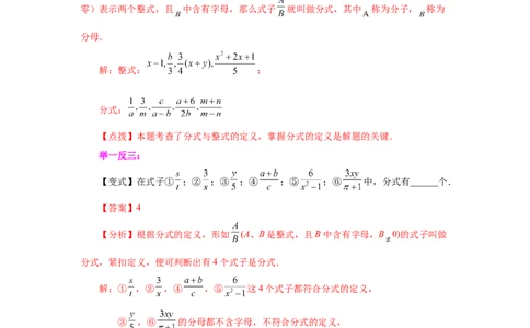 专题5.1认识分式（知识讲解）-八年级数学下册基础知识专项讲练（北师大版）_北师大初中数学_8下-北师大版初中数学_旧版-可参考_05习题试卷_1课时练习_同步练习（第3套）