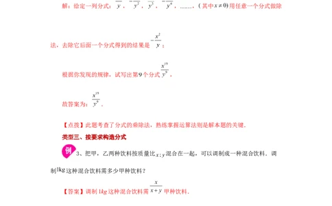 专题5.1认识分式（知识讲解）-八年级数学下册基础知识专项讲练（北师大版）_北师大初中数学_8下-北师大版初中数学_旧版-可参考_05习题试卷_1课时练习_同步练习（第3套）