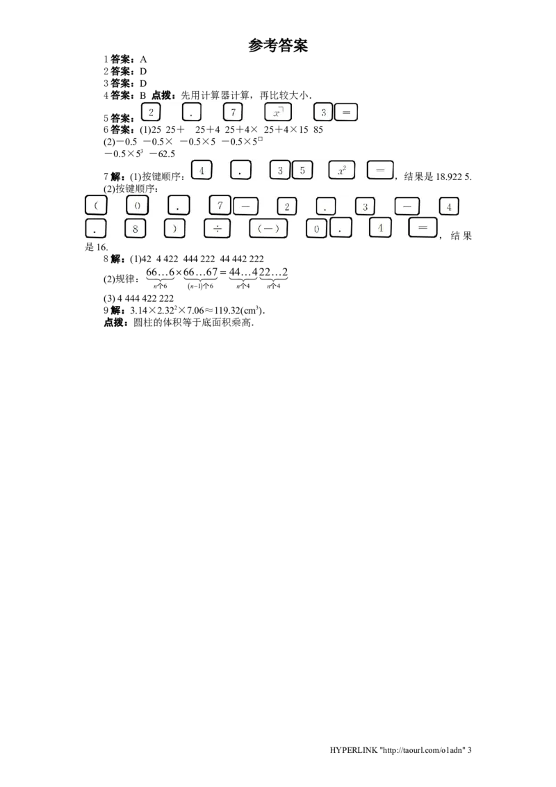 北师大版七年级数学上册第2章《有理数及其运算》同步练习及答案&mdash;2.12用计算器进行运算2_北师大初中数学_7上-北师大版初中数学_7上-初中数学北师大（旧版）赠送_05习题试卷_1课时练习