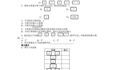 北师大版七年级数学上册第2章《有理数及其运算》同步练习及答案&mdash;2.12用计算器进行运算2_北师大初中数学_7上-北师大版初中数学_7上-初中数学北师大（旧版）赠送_05习题试卷_1课时练习