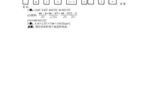 北师大版七年级数学上册第2章《有理数及其运算》同步练习及答案&mdash;2.12用计算器进行运算2_北师大初中数学_7上-北师大版初中数学_7上-初中数学北师大（旧版）赠送_05习题试卷_1课时练习