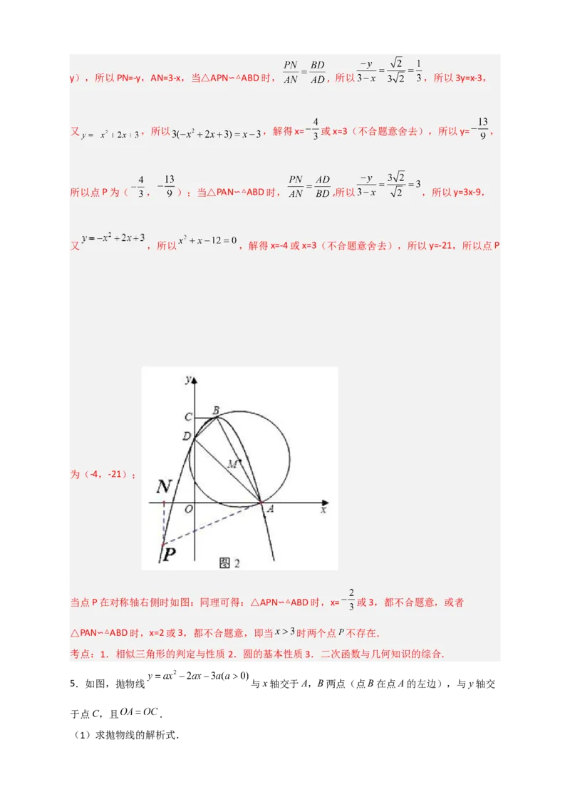 专题14圆与二次函数综合（解析版）_北师大初中数学_9下-北师大版初中数学_06专项讲练_微专题2022-2023学年九年级数学下册常考点微专题提分精练（北师大版）