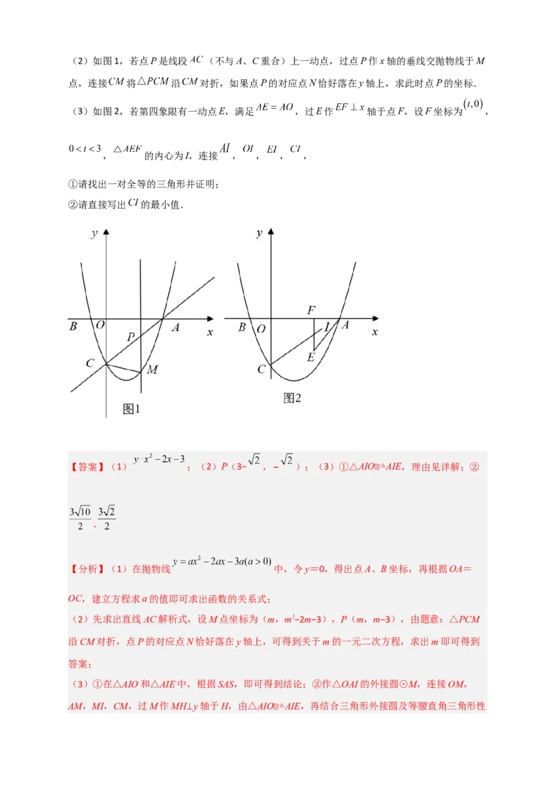 专题14圆与二次函数综合（解析版）_北师大初中数学_9下-北师大版初中数学_06专项讲练_微专题2022-2023学年九年级数学下册常考点微专题提分精练（北师大版）