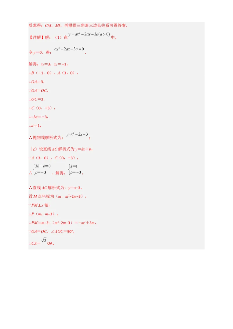 专题14圆与二次函数综合（解析版）_北师大初中数学_9下-北师大版初中数学_06专项讲练_微专题2022-2023学年九年级数学下册常考点微专题提分精练（北师大版）