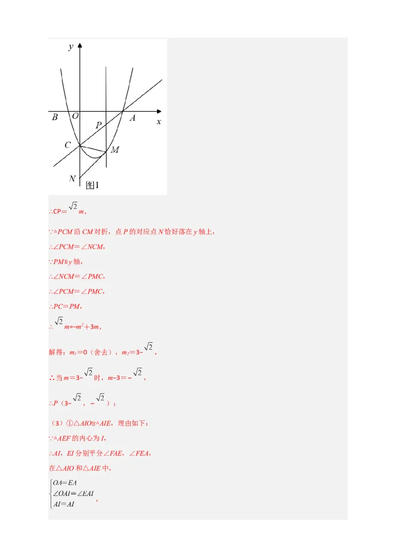 专题14圆与二次函数综合（解析版）_北师大初中数学_9下-北师大版初中数学_06专项讲练_微专题2022-2023学年九年级数学下册常考点微专题提分精练（北师大版）