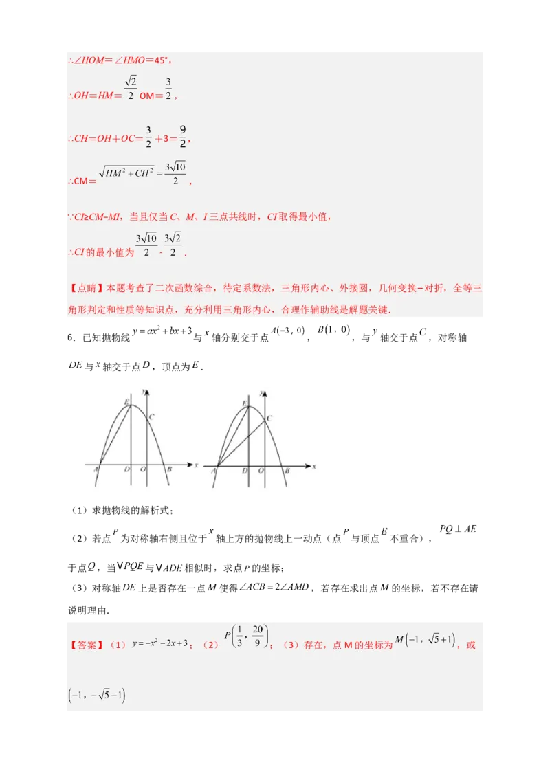 专题14圆与二次函数综合（解析版）_北师大初中数学_9下-北师大版初中数学_06专项讲练_微专题2022-2023学年九年级数学下册常考点微专题提分精练（北师大版）