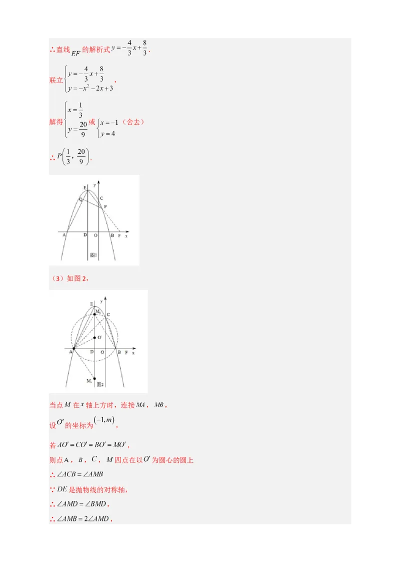 专题14圆与二次函数综合（解析版）_北师大初中数学_9下-北师大版初中数学_06专项讲练_微专题2022-2023学年九年级数学下册常考点微专题提分精练（北师大版）