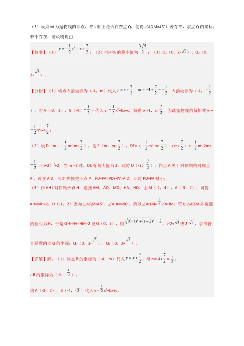 专题14圆与二次函数综合（解析版）_北师大初中数学_9下-北师大版初中数学_06专项讲练_微专题2022-2023学年九年级数学下册常考点微专题提分精练（北师大版）