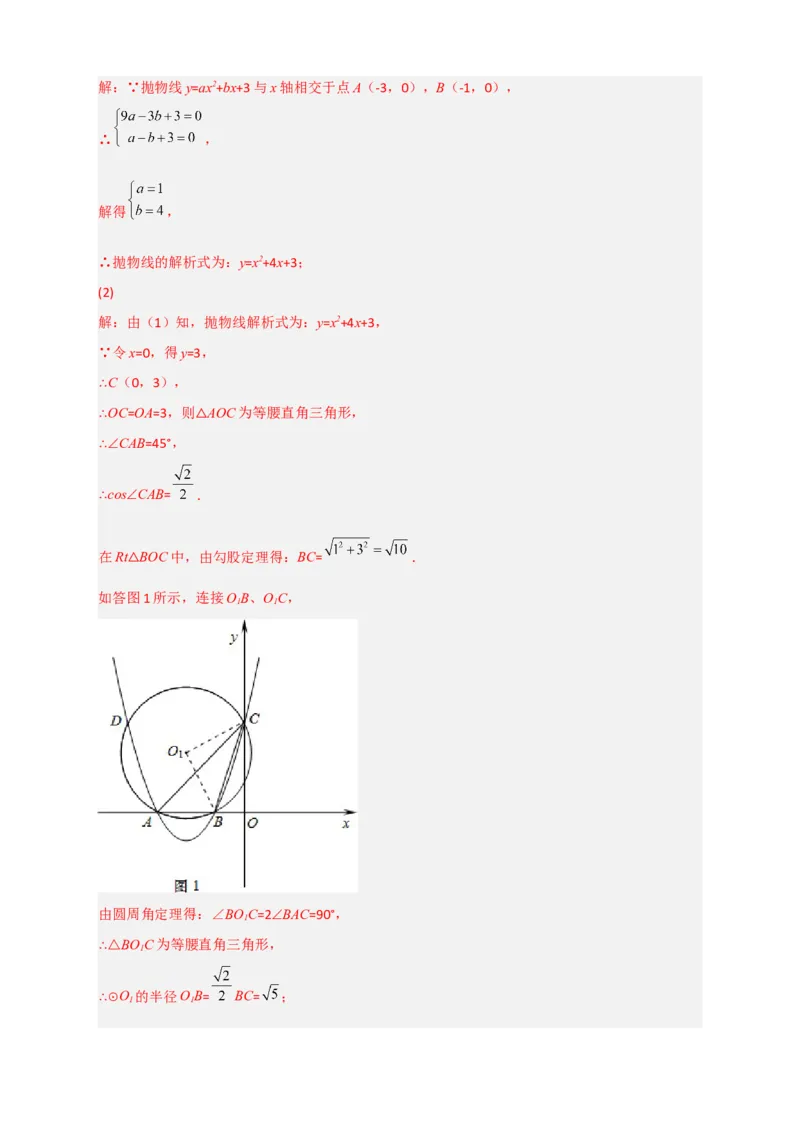 专题14圆与二次函数综合（解析版）_北师大初中数学_9下-北师大版初中数学_06专项讲练_微专题2022-2023学年九年级数学下册常考点微专题提分精练（北师大版）