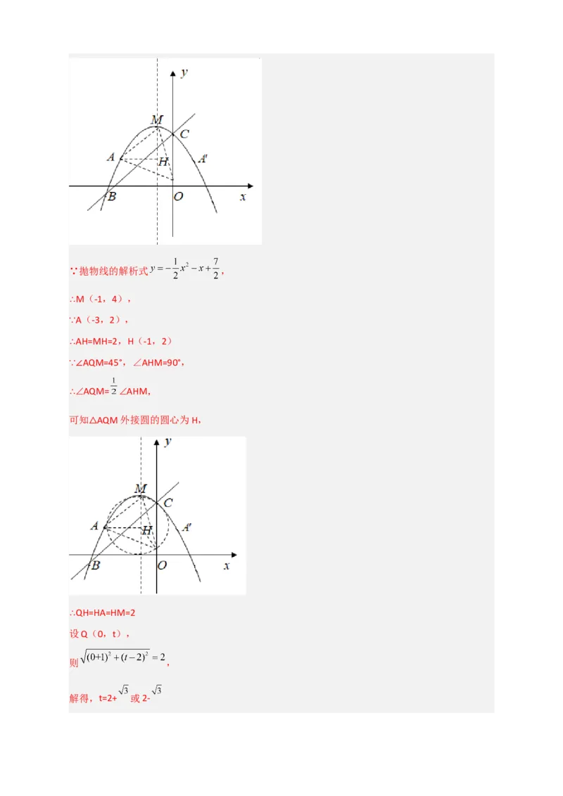 专题14圆与二次函数综合（解析版）_北师大初中数学_9下-北师大版初中数学_06专项讲练_微专题2022-2023学年九年级数学下册常考点微专题提分精练（北师大版）
