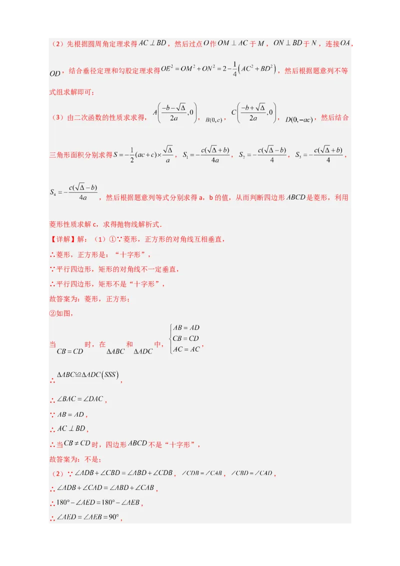 专题14圆与二次函数综合（解析版）_北师大初中数学_9下-北师大版初中数学_06专项讲练_微专题2022-2023学年九年级数学下册常考点微专题提分精练（北师大版）