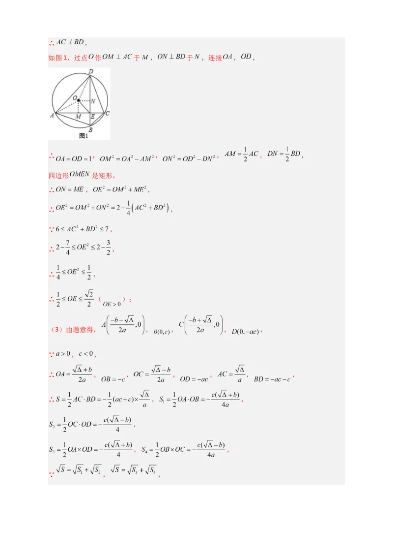 专题14圆与二次函数综合（解析版）_北师大初中数学_9下-北师大版初中数学_06专项讲练_微专题2022-2023学年九年级数学下册常考点微专题提分精练（北师大版）