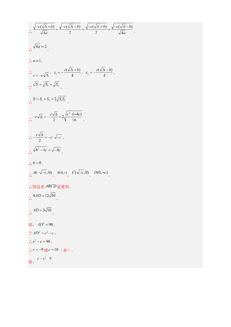 专题14圆与二次函数综合（解析版）_北师大初中数学_9下-北师大版初中数学_06专项讲练_微专题2022-2023学年九年级数学下册常考点微专题提分精练（北师大版）