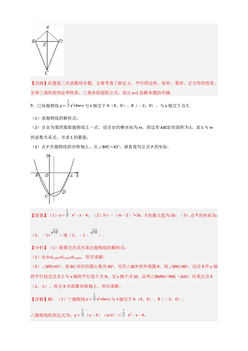 专题14圆与二次函数综合（解析版）_北师大初中数学_9下-北师大版初中数学_06专项讲练_微专题2022-2023学年九年级数学下册常考点微专题提分精练（北师大版）