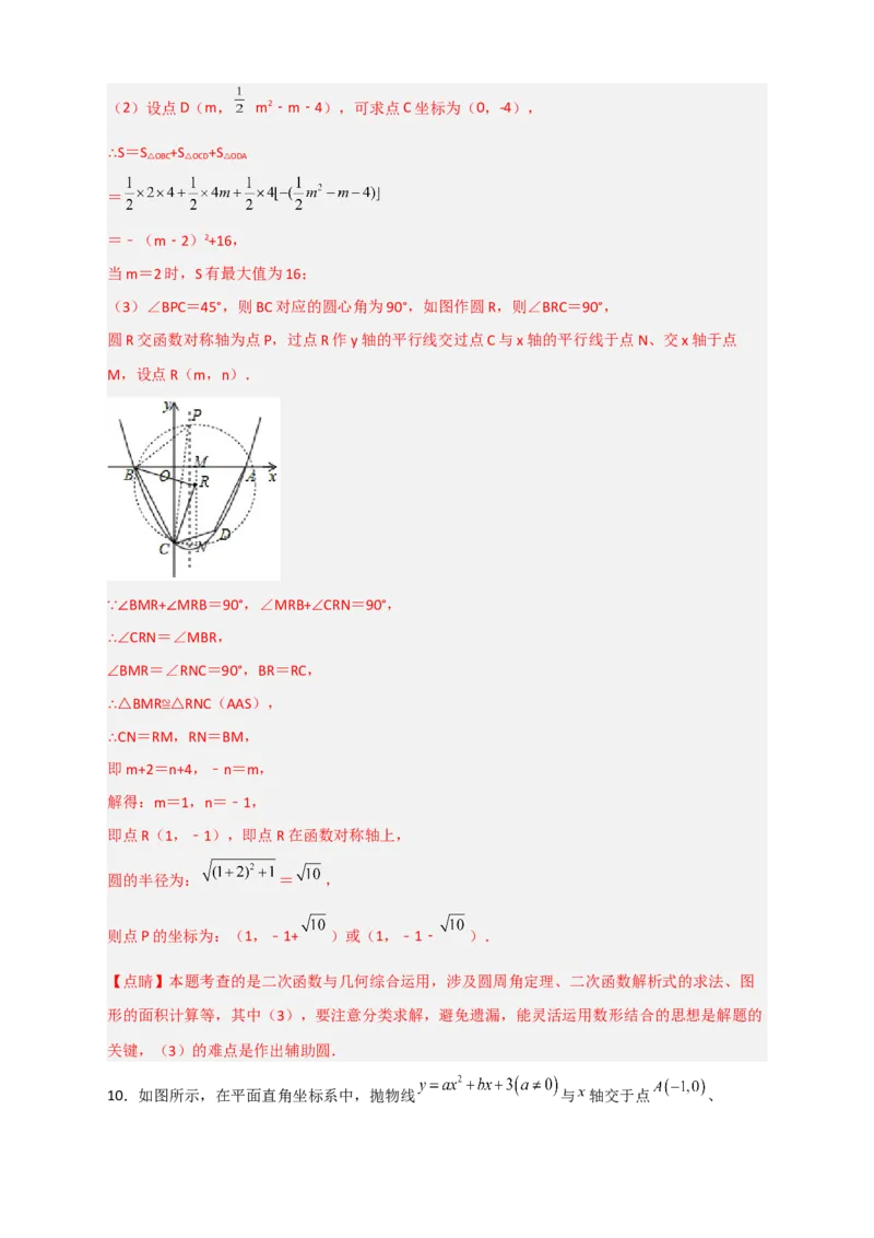 专题14圆与二次函数综合（解析版）_北师大初中数学_9下-北师大版初中数学_06专项讲练_微专题2022-2023学年九年级数学下册常考点微专题提分精练（北师大版）
