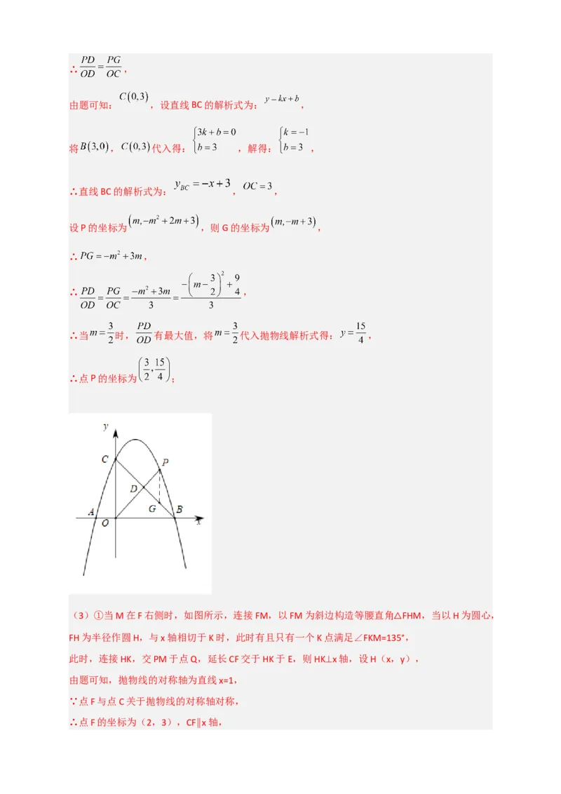 专题14圆与二次函数综合（解析版）_北师大初中数学_9下-北师大版初中数学_06专项讲练_微专题2022-2023学年九年级数学下册常考点微专题提分精练（北师大版）