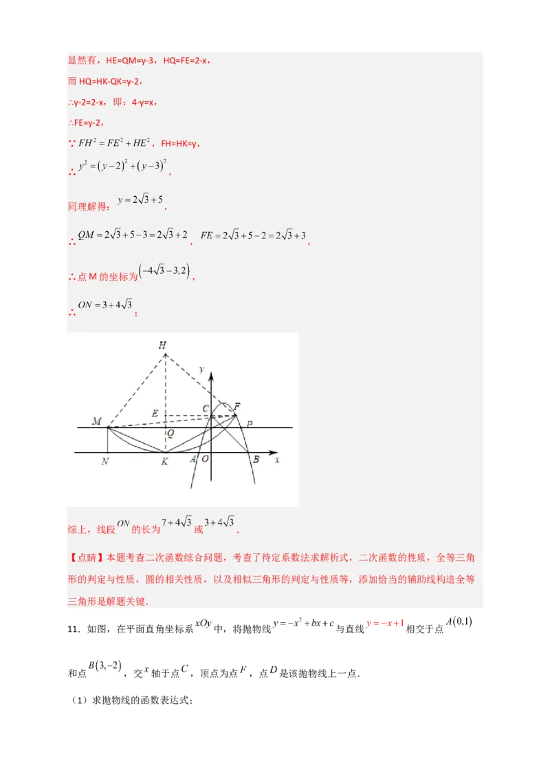 专题14圆与二次函数综合（解析版）_北师大初中数学_9下-北师大版初中数学_06专项讲练_微专题2022-2023学年九年级数学下册常考点微专题提分精练（北师大版）