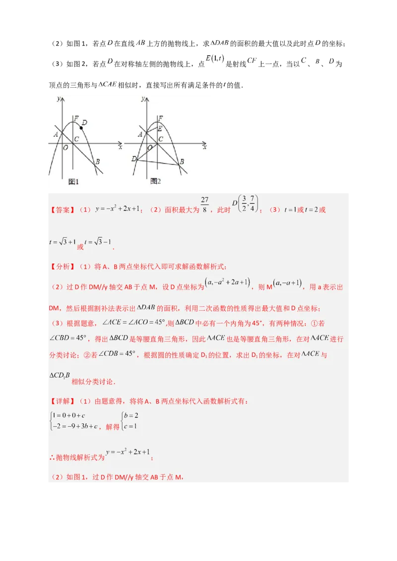 专题14圆与二次函数综合（解析版）_北师大初中数学_9下-北师大版初中数学_06专项讲练_微专题2022-2023学年九年级数学下册常考点微专题提分精练（北师大版）