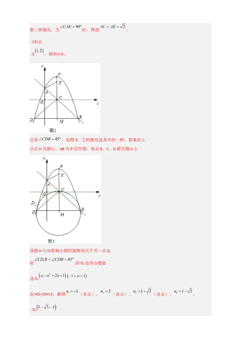 专题14圆与二次函数综合（解析版）_北师大初中数学_9下-北师大版初中数学_06专项讲练_微专题2022-2023学年九年级数学下册常考点微专题提分精练（北师大版）