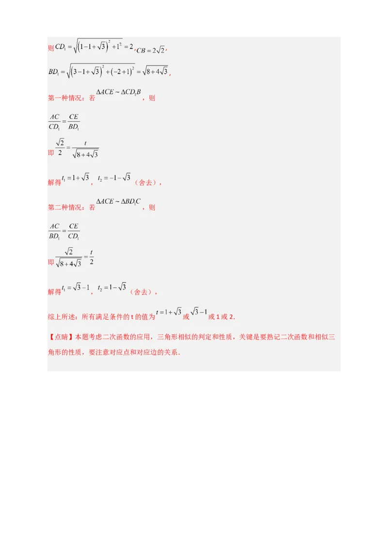 专题14圆与二次函数综合（解析版）_北师大初中数学_9下-北师大版初中数学_06专项讲练_微专题2022-2023学年九年级数学下册常考点微专题提分精练（北师大版）