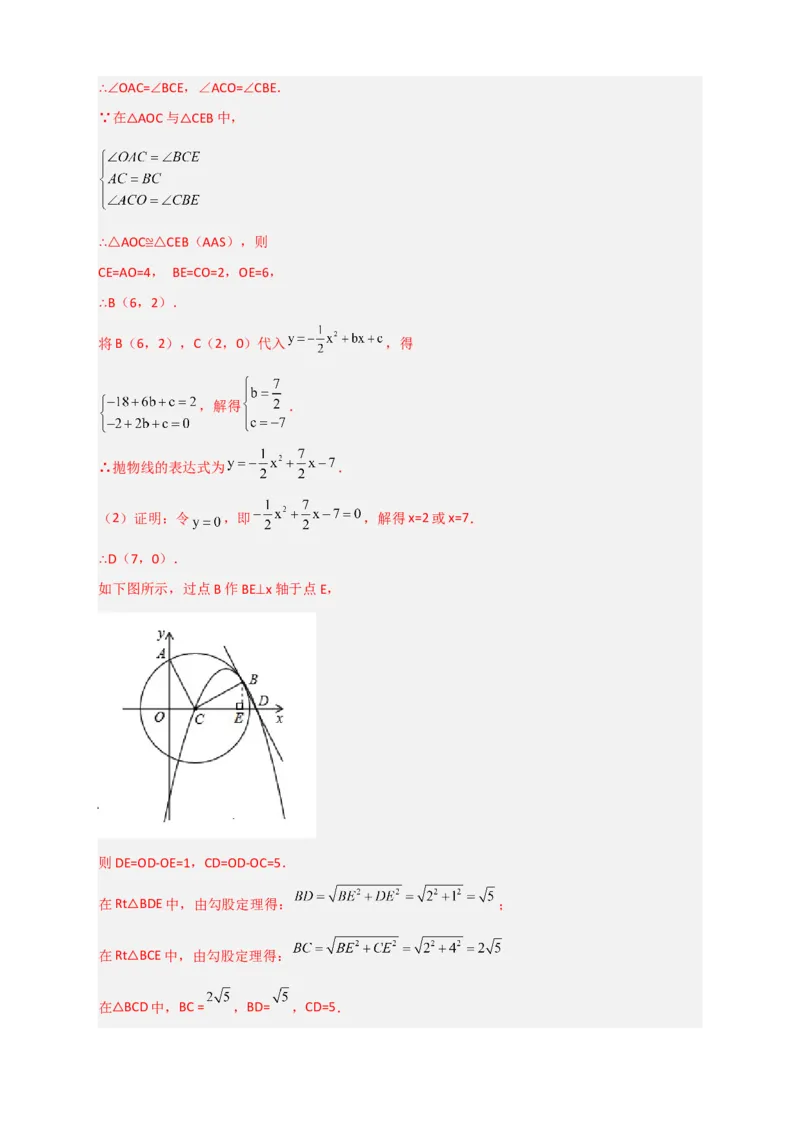 专题14圆与二次函数综合（解析版）_北师大初中数学_9下-北师大版初中数学_06专项讲练_微专题2022-2023学年九年级数学下册常考点微专题提分精练（北师大版）