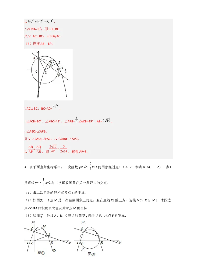 专题14圆与二次函数综合（解析版）_北师大初中数学_9下-北师大版初中数学_06专项讲练_微专题2022-2023学年九年级数学下册常考点微专题提分精练（北师大版）