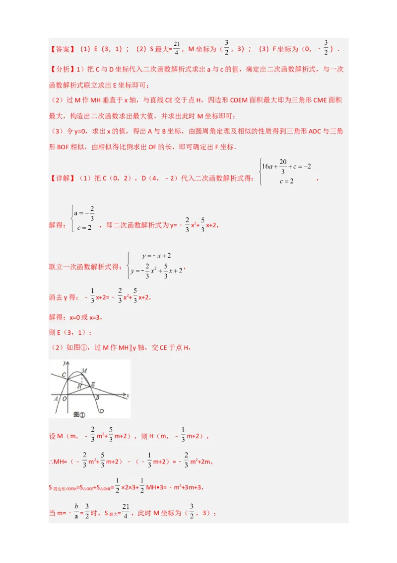 专题14圆与二次函数综合（解析版）_北师大初中数学_9下-北师大版初中数学_06专项讲练_微专题2022-2023学年九年级数学下册常考点微专题提分精练（北师大版）