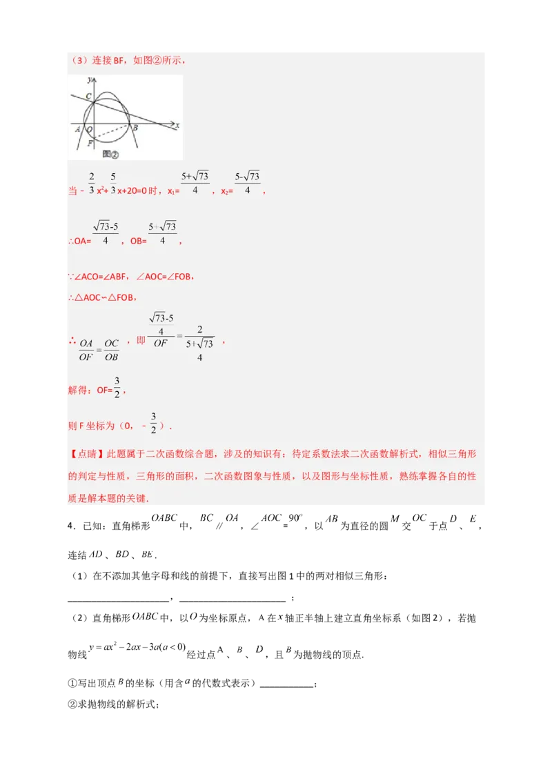 专题14圆与二次函数综合（解析版）_北师大初中数学_9下-北师大版初中数学_06专项讲练_微专题2022-2023学年九年级数学下册常考点微专题提分精练（北师大版）