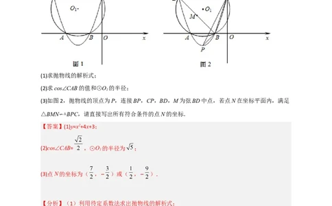 专题14圆与二次函数综合（解析版）_北师大初中数学_9下-北师大版初中数学_06专项讲练_微专题2022-2023学年九年级数学下册常考点微专题提分精练（北师大版）