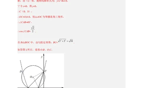 专题14圆与二次函数综合（解析版）_北师大初中数学_9下-北师大版初中数学_06专项讲练_微专题2022-2023学年九年级数学下册常考点微专题提分精练（北师大版）
