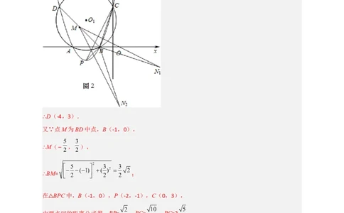 专题14圆与二次函数综合（解析版）_北师大初中数学_9下-北师大版初中数学_06专项讲练_微专题2022-2023学年九年级数学下册常考点微专题提分精练（北师大版）