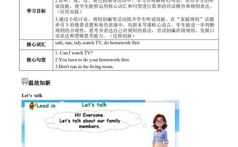 Unit2第1课时PartALet&rsquo;stalk&Thinkandsay(学习任务单)英语人教PEP版四年级下册（新教材）_4下-新英语人教PEP版（2026持续更新）_01课件+教案+学习任务单+练习（更新完第4单元）_3学习任务单